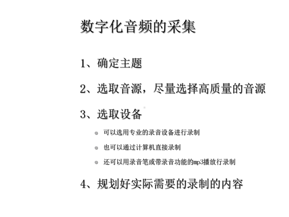 数字化音频、视频的采集与加工课件.ppt_第3页