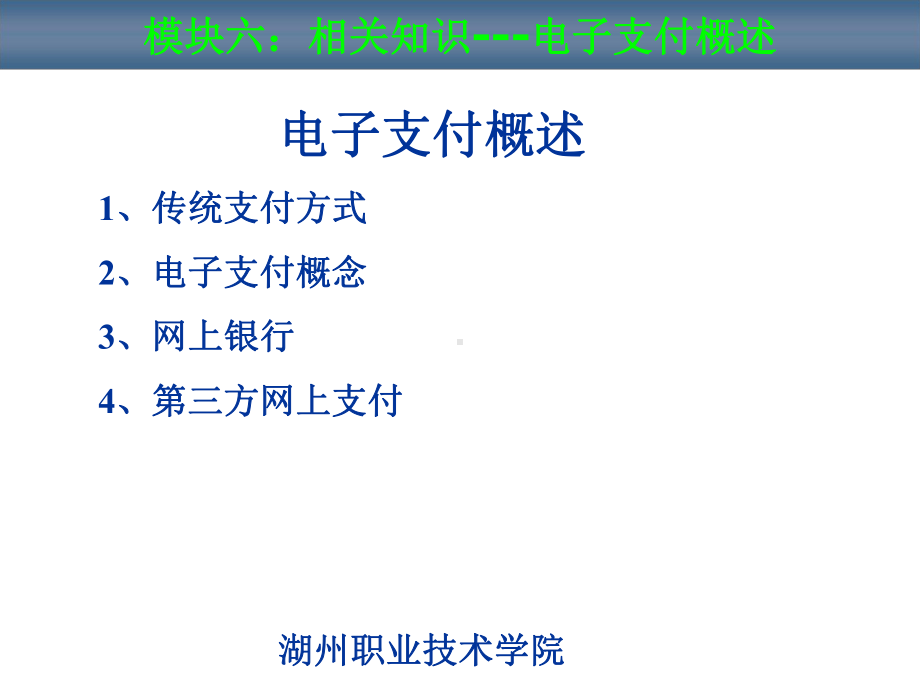 互联网支付工具与网上银行.ppt_第3页