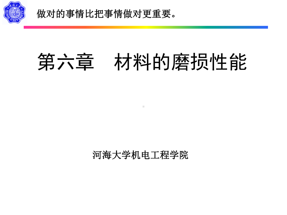 材料性能学课件.ppt_第1页