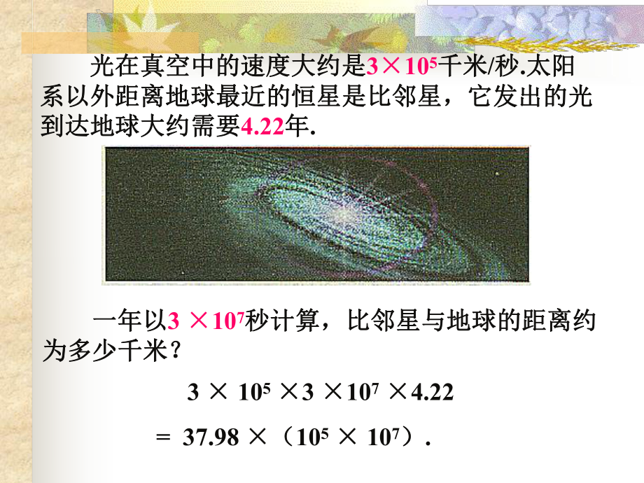 华东师大版八年级数学上册《幂的运算》课件.ppt_第2页