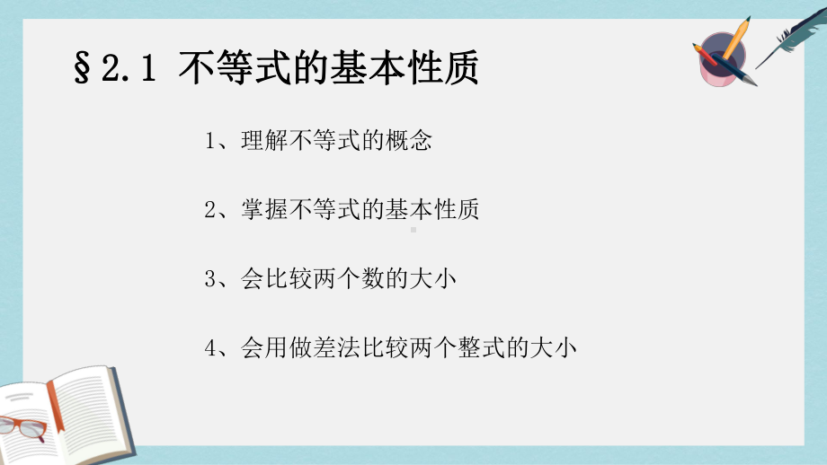 语文版中职数学基础模块上册21《不等式的基本性质》课件1.pptx_第1页