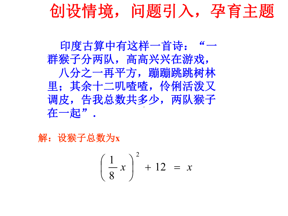 华东师大版九年级数学上册《22章-一元二次方程-22.2-一元二次方程的解法-配方法》公开课课件-26.ppt_第2页