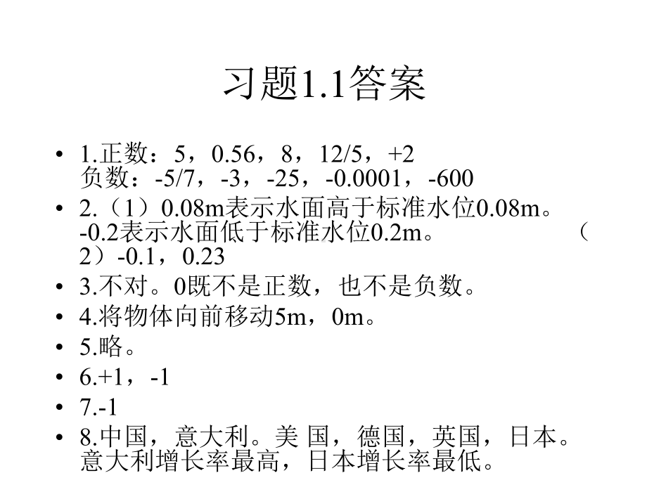 初一数学上册人教版第一章-有理数课件.pptx_第3页