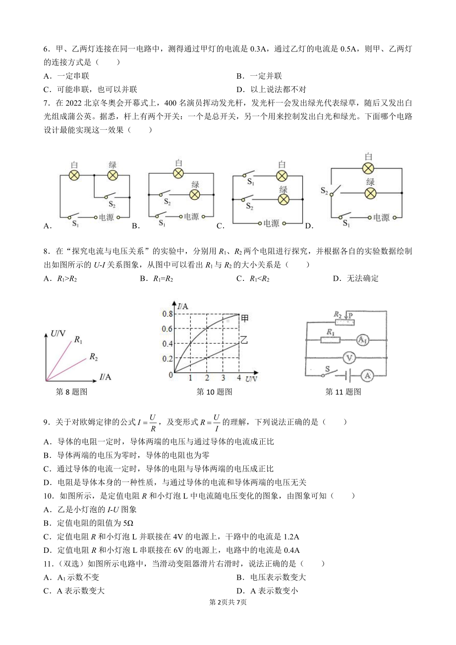 湖南省长沙市青竹湖湘一外国语 2022-2023学年九年级上学期第一次月考物理卷.pdf_第2页