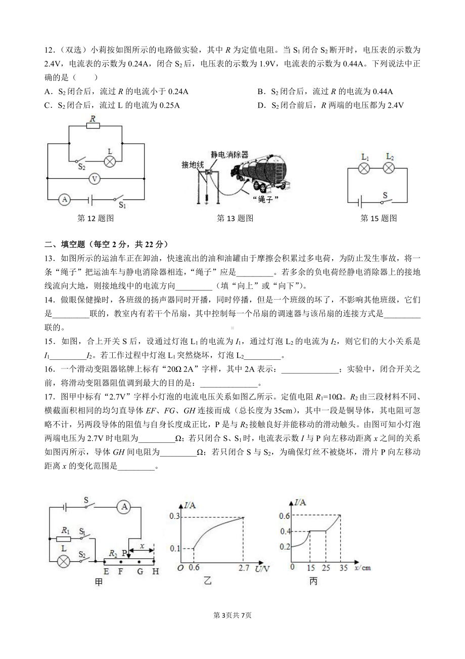 湖南省长沙市青竹湖湘一外国语 2022-2023学年九年级上学期第一次月考物理卷.pdf_第3页