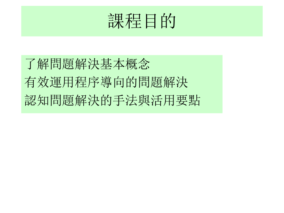 问题解决与解决能力提升课件.ppt_第2页