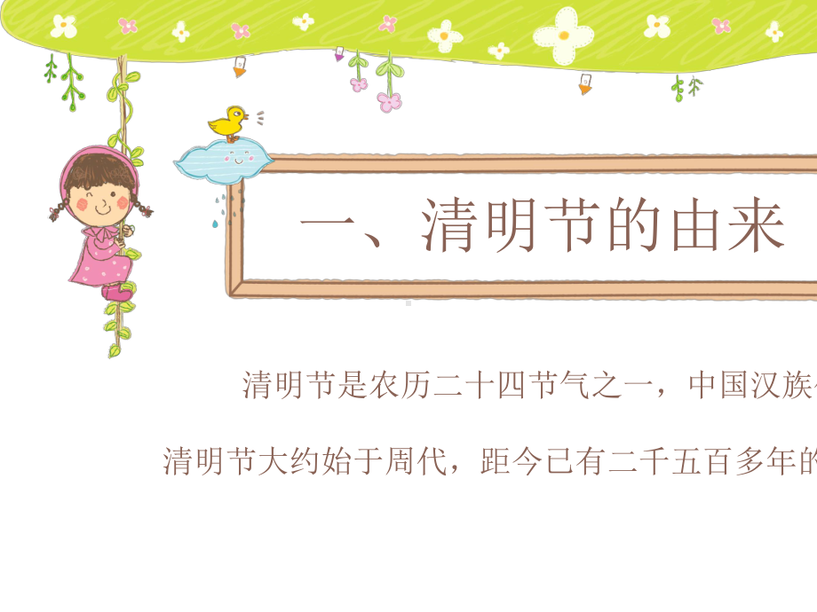 （新）清明节课件踏青ppt.pptx_第3页