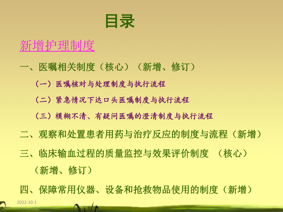 护理规章制度课件.ppt_第2页