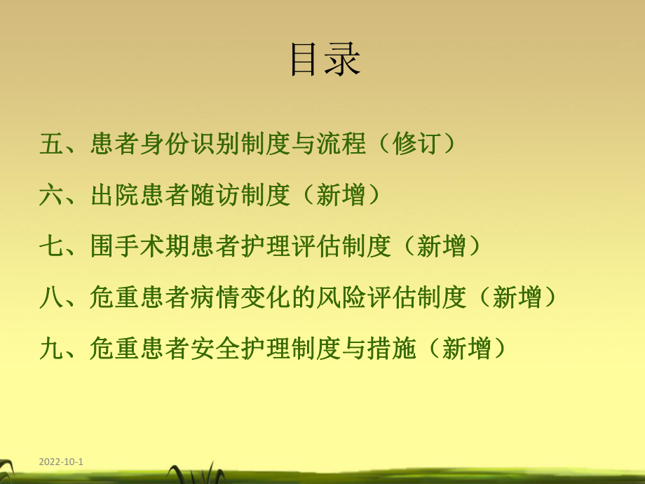 护理规章制度课件.ppt_第3页