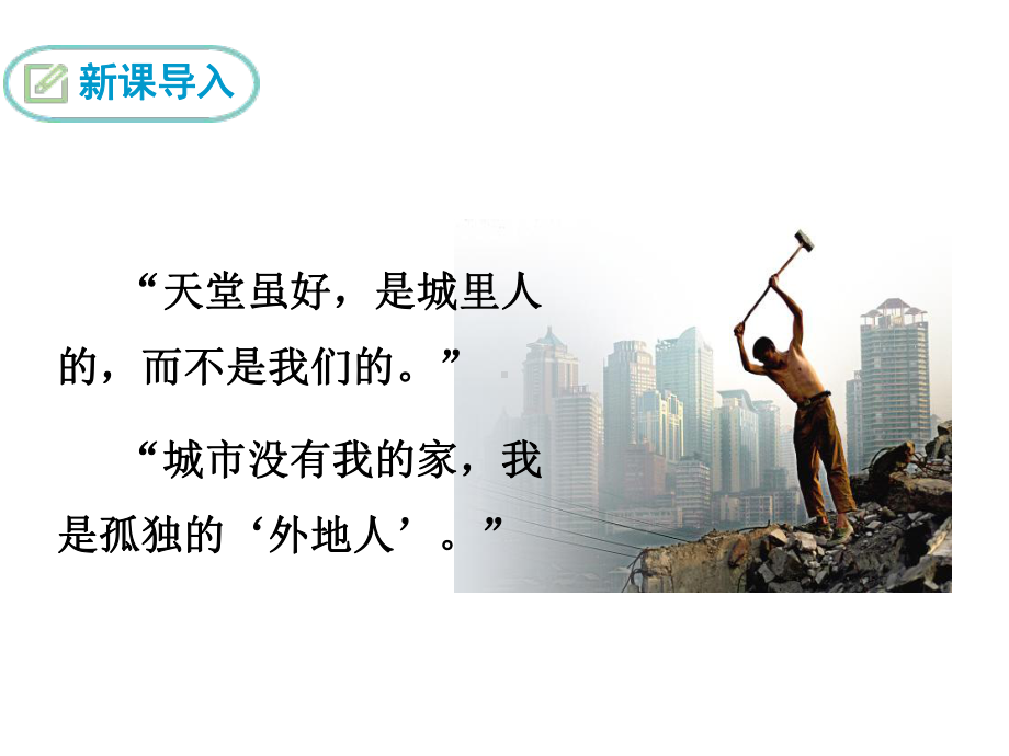 人教部编版新版初中语文九年级上册优质课公开课课件《16孤独之旅》.ppt_第3页