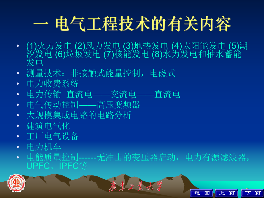 电气工程新技术课件.ppt_第3页