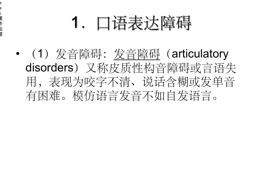 失语症的分类及评定方法.ppt_第3页