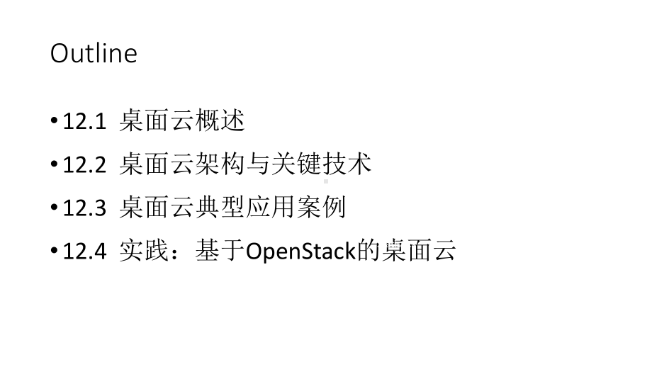 云计算课程课件12桌面云.pptx_第2页