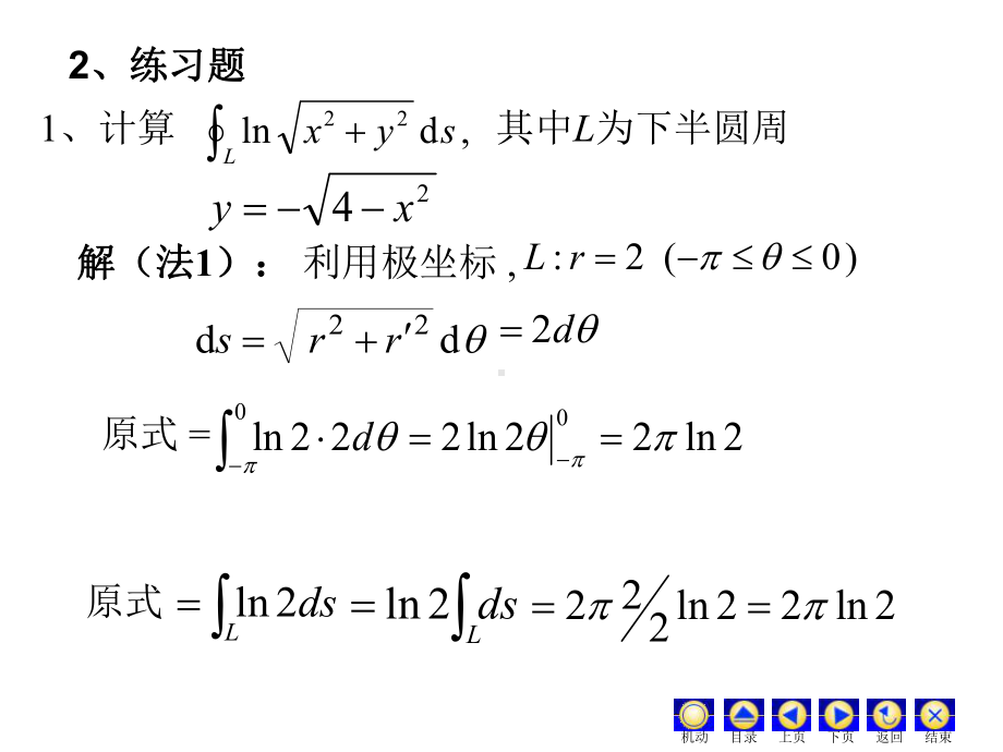 曲线积分期末复习D10课件.ppt_第3页