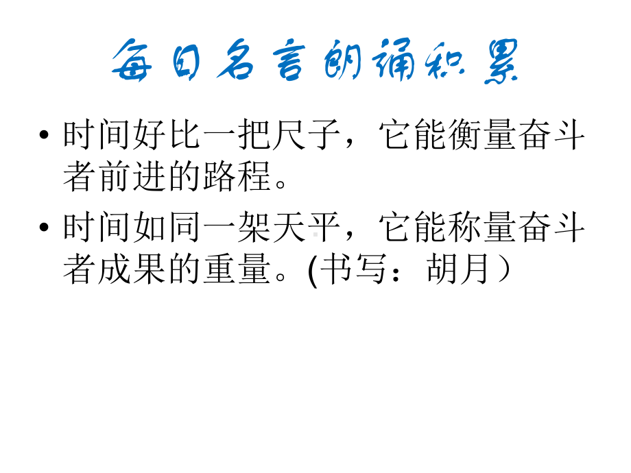 中考复习：句子的仿写课件(同名295).ppt_第2页