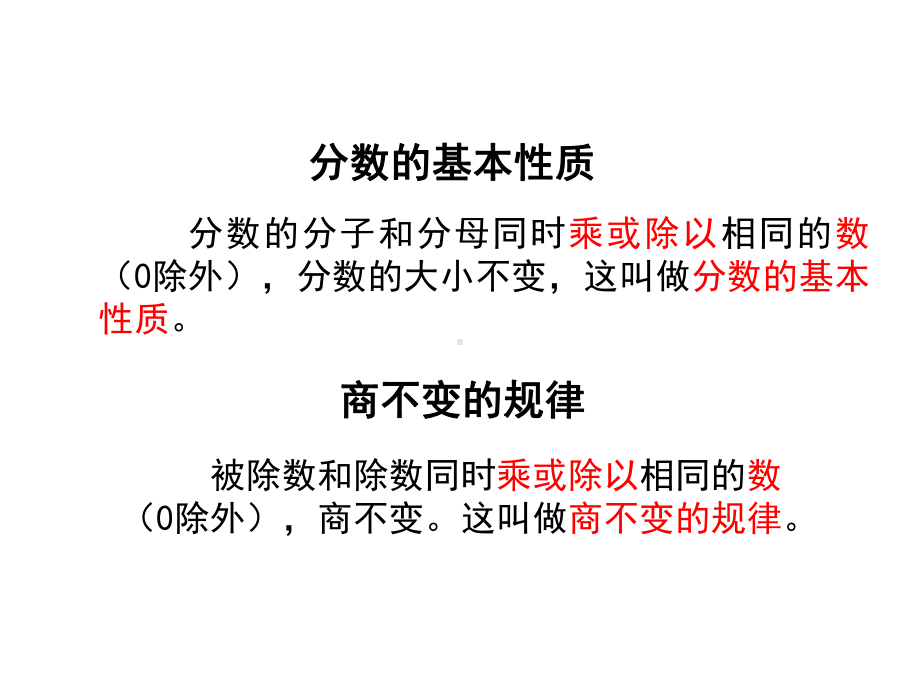 苏教版五年级数学下册约分课件.ppt_第2页