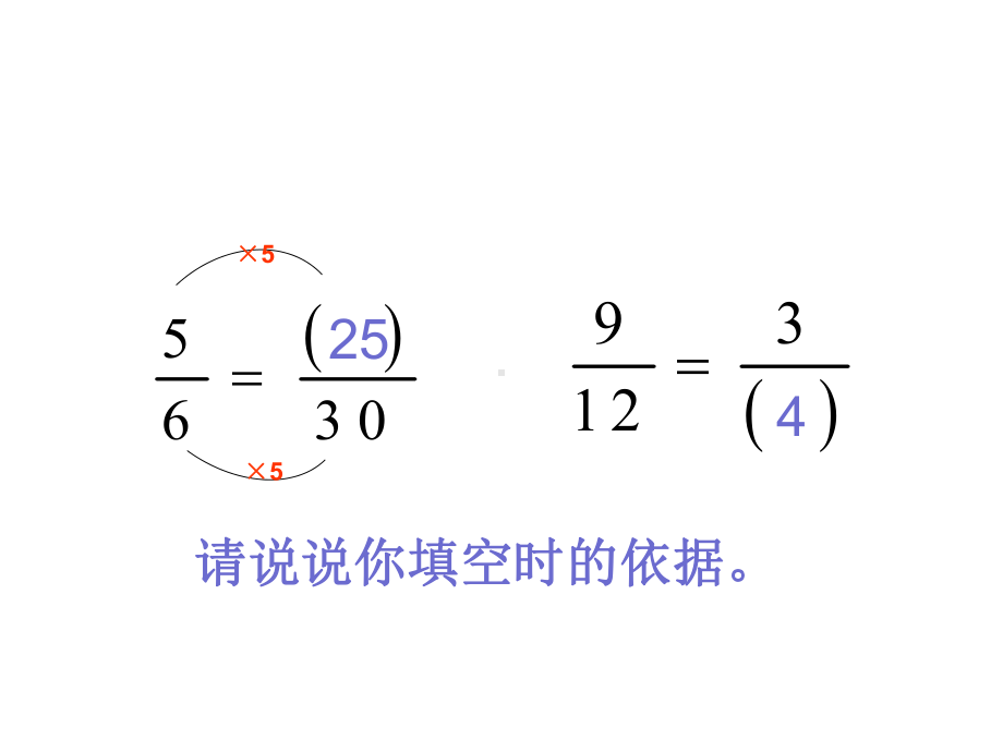 苏教版五年级数学下册约分课件.ppt_第3页