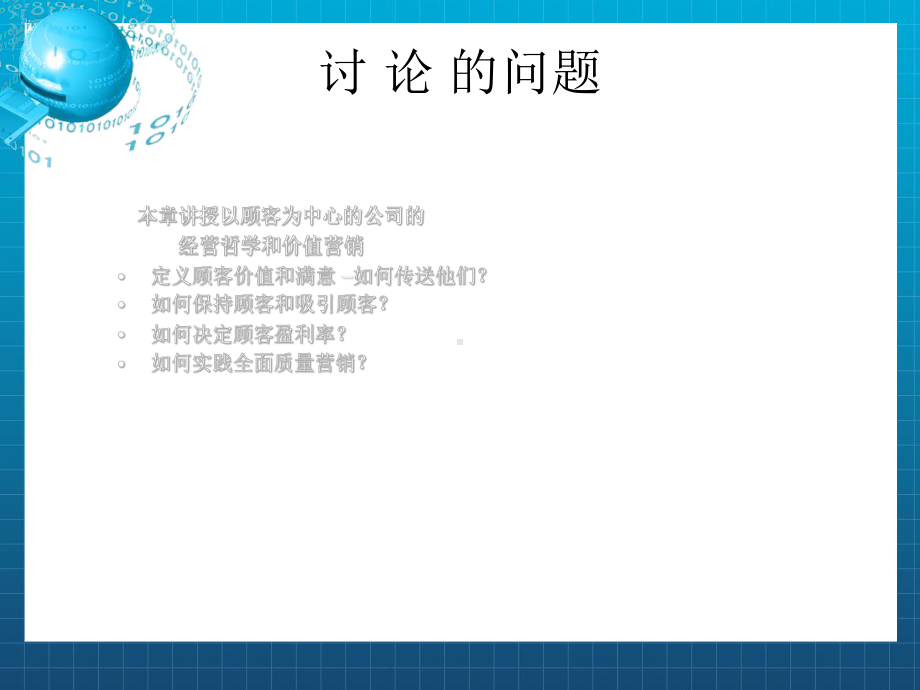 《市场营销价值》课件2.ppt_第2页