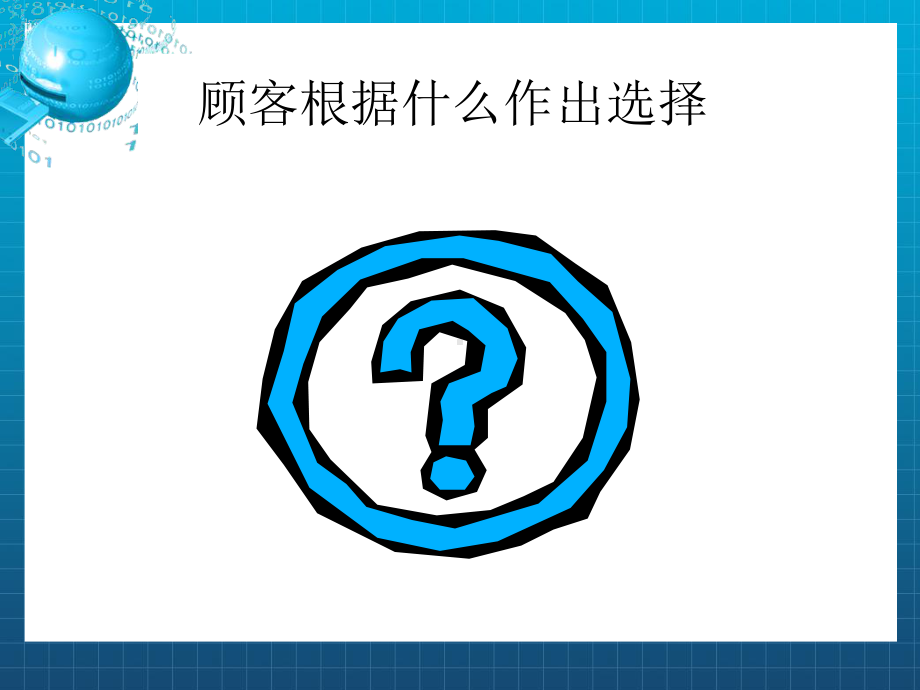 《市场营销价值》课件2.ppt_第3页