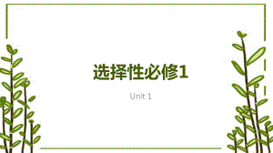 2022新人教版（2019）《高中英语》选择性必修第一册Unit 1 People of Achievement 单词学习(ppt课件).pptx