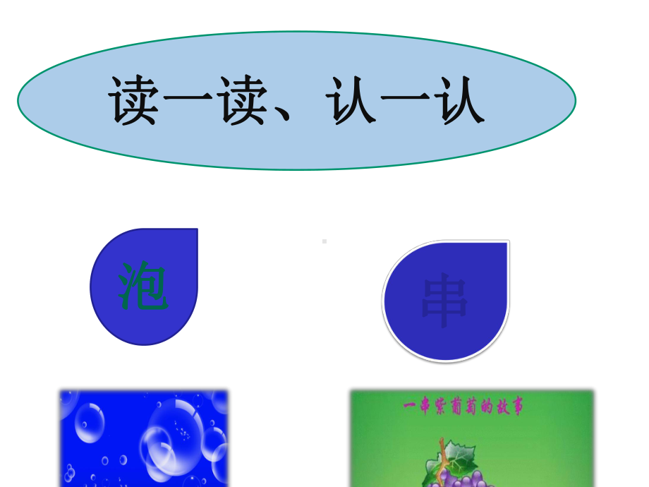 《青蛙写诗》课件1-优质公开课-长春版1下精品.ppt_第2页