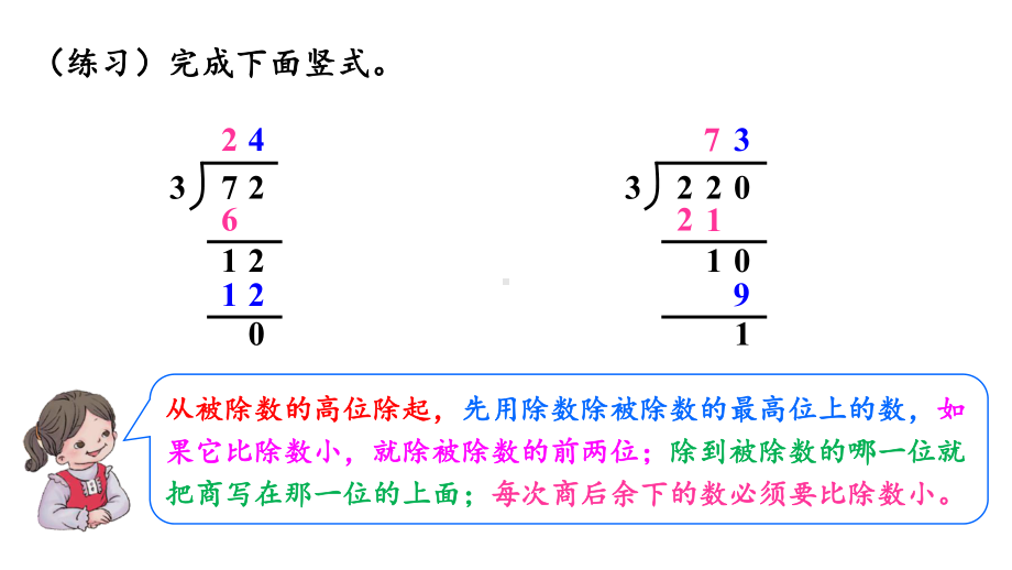 人教版四年级数学上册第六单元之《除数是整十数的笔算除法》(例1、例2)课件.pptx_第3页