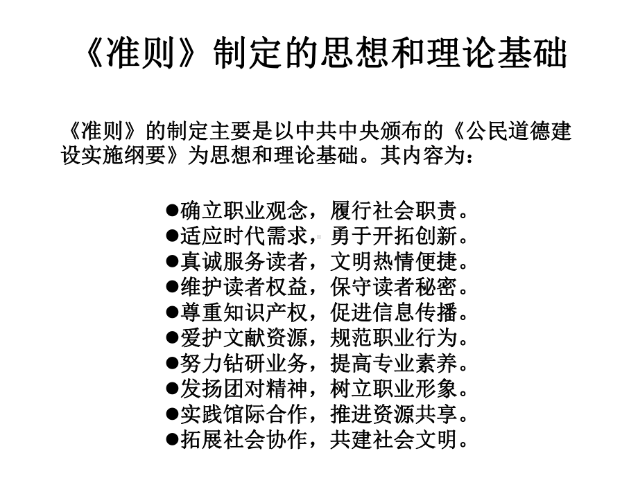 《弘扬职业精神》课件.ppt_第2页