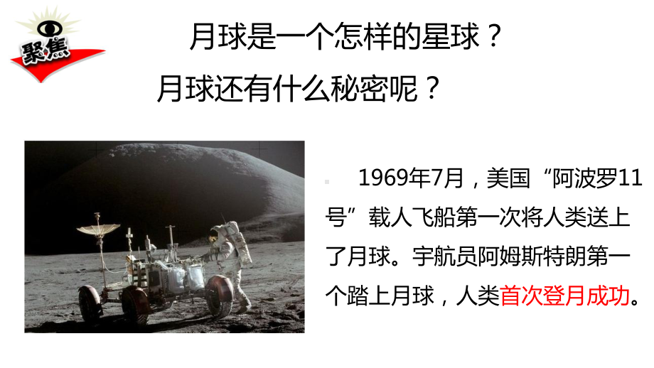 教科版科学三年级下册35月球-地球的卫星课件.pptx_第3页