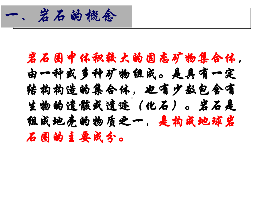 组成地壳的岩石(浙教版七年级上册科学)课件.ppt_第2页