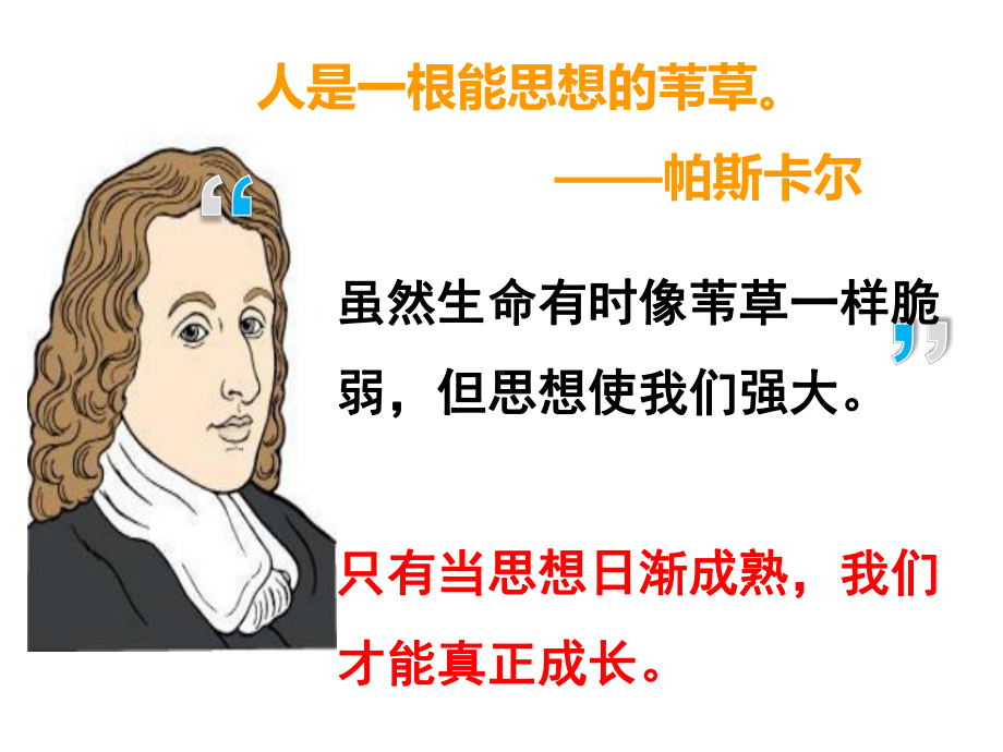 人教版道德和法治七年级下册12成长的不仅仅是身体课件(共28张).ppt_第3页