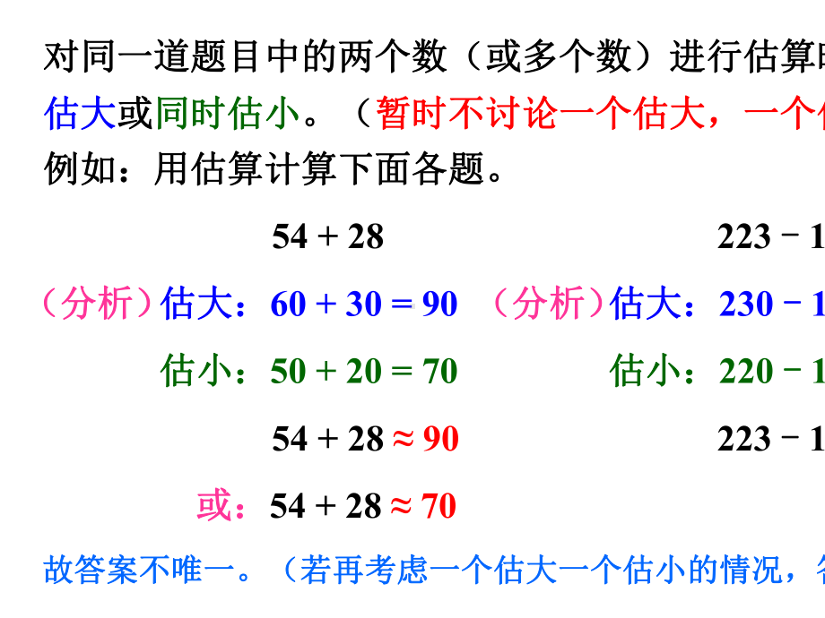 人教版三年级数学上册第二单元(例4)《估算》课件.pptx_第3页