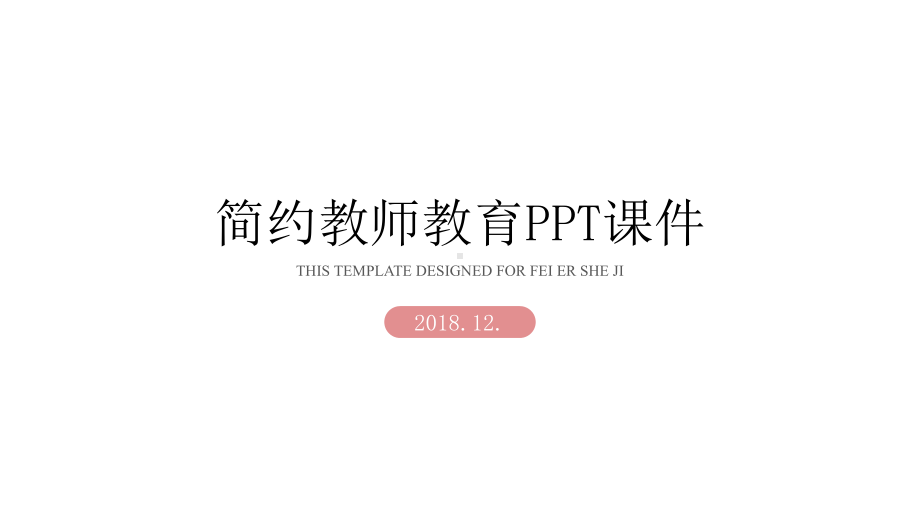 简约手绘课本儿童教学设计模板课件.pptx_第1页