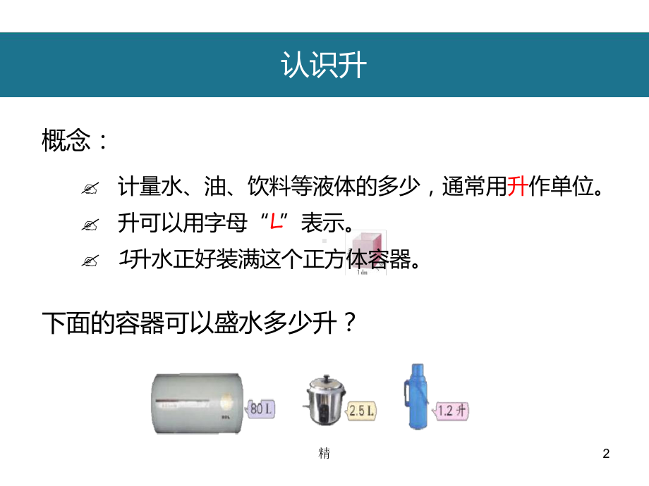 苏教版四年级上册数学期中复习课件.ppt_第2页