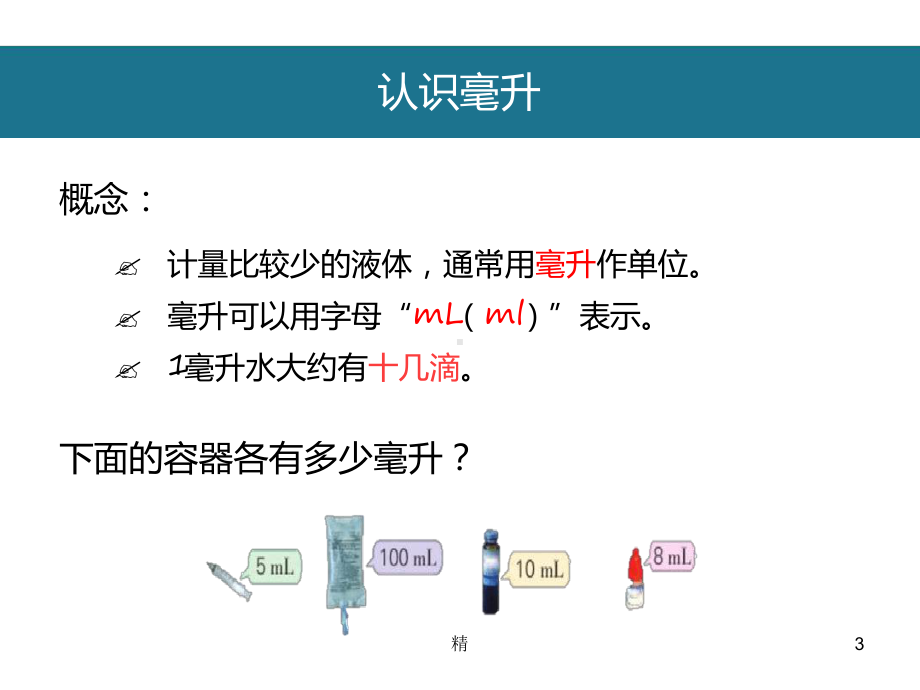 苏教版四年级上册数学期中复习课件.ppt_第3页