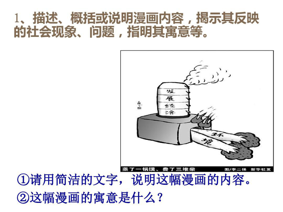 非联系文本-漫画练习课件.ppt_第2页