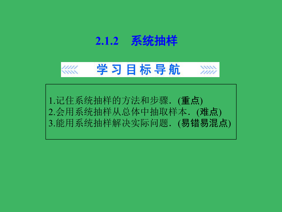 系统抽样优秀公开课课件.pptx_第1页