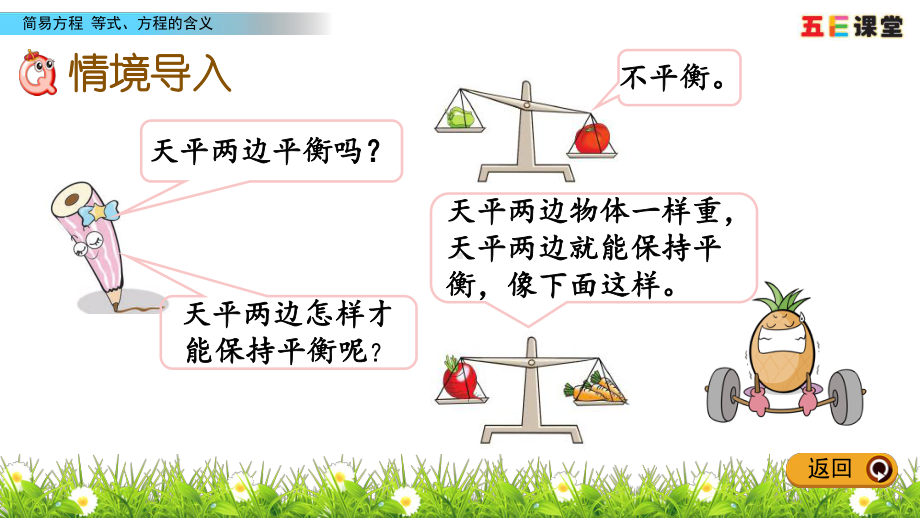 苏教版五年级数学下册等式、方程的含义课件.pptx_第2页