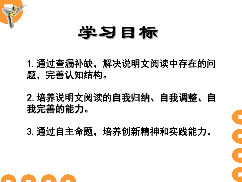 说明文阅读讲评课课件.pptx_第2页