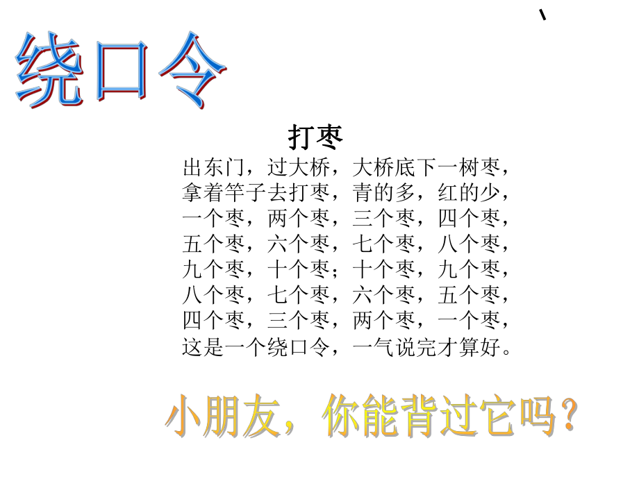 少儿播音主持课件.ppt_第1页