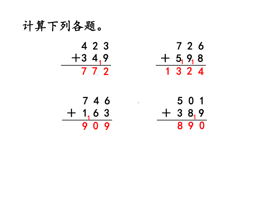 人教版三年级数学上册《44练习十》课件-2.pptx_第3页