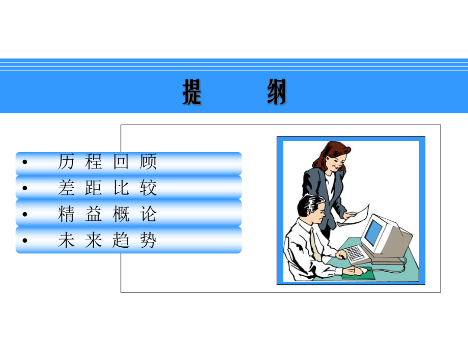 精益生产概论(人力资源部)课件.ppt_第2页