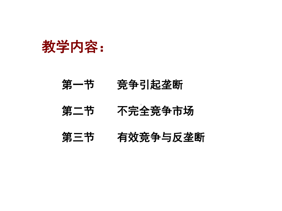 《马克思主义政治经济学原理》第七章-2-文档资料.ppt_第3页