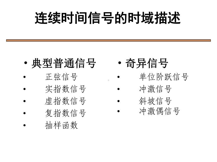 信号与系统课件.ppt_第2页