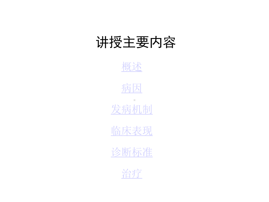 第二篇+第十四章+呼吸衰竭课件.ppt_第3页