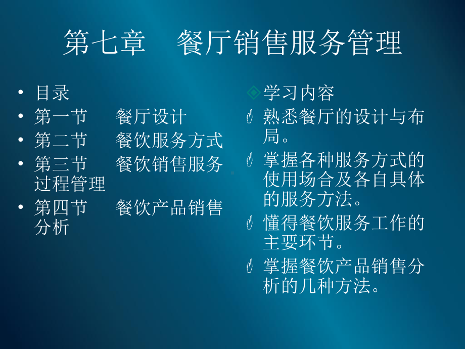 餐饮管理第七章课件2.ppt_第2页