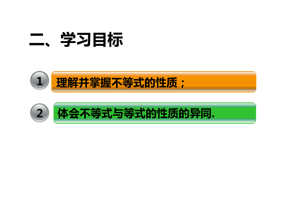 人教版七年级下91不等式的性质(1)教学课件(共14张).ppt_第3页