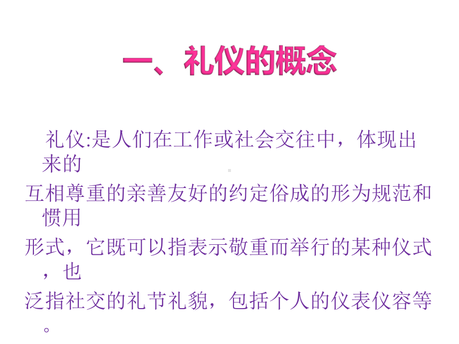 员工礼仪培训内容ppt.pptx_第3页