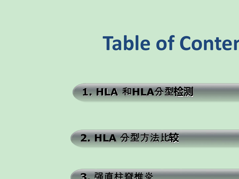 HLA基因检测最新课件.ppt_第2页