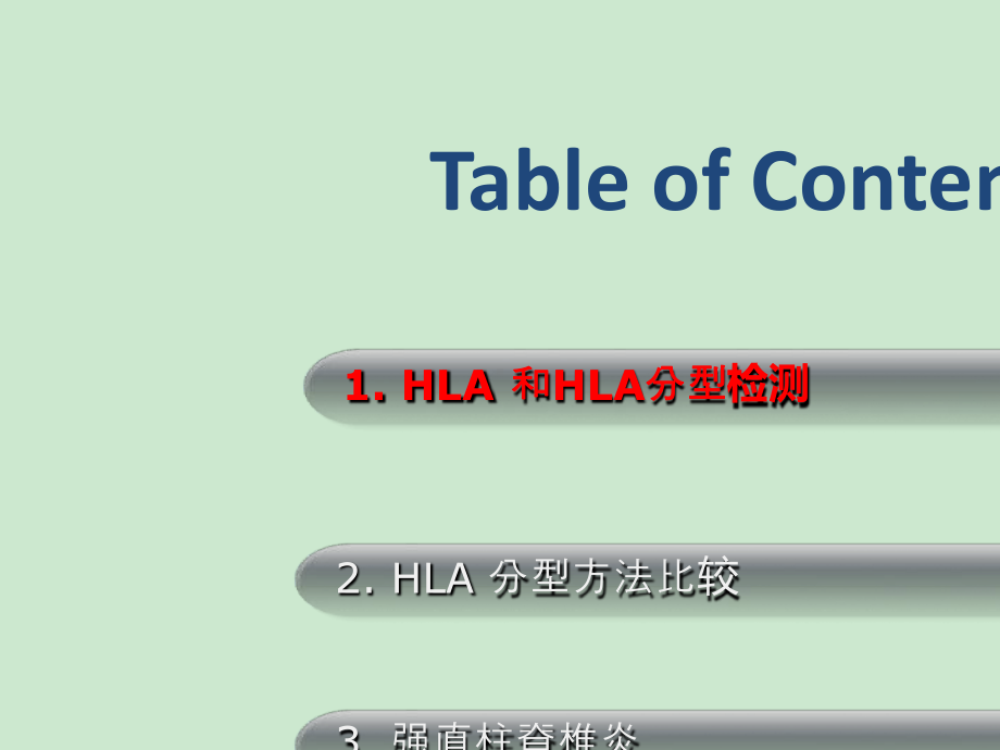 HLA基因检测最新课件.ppt_第3页