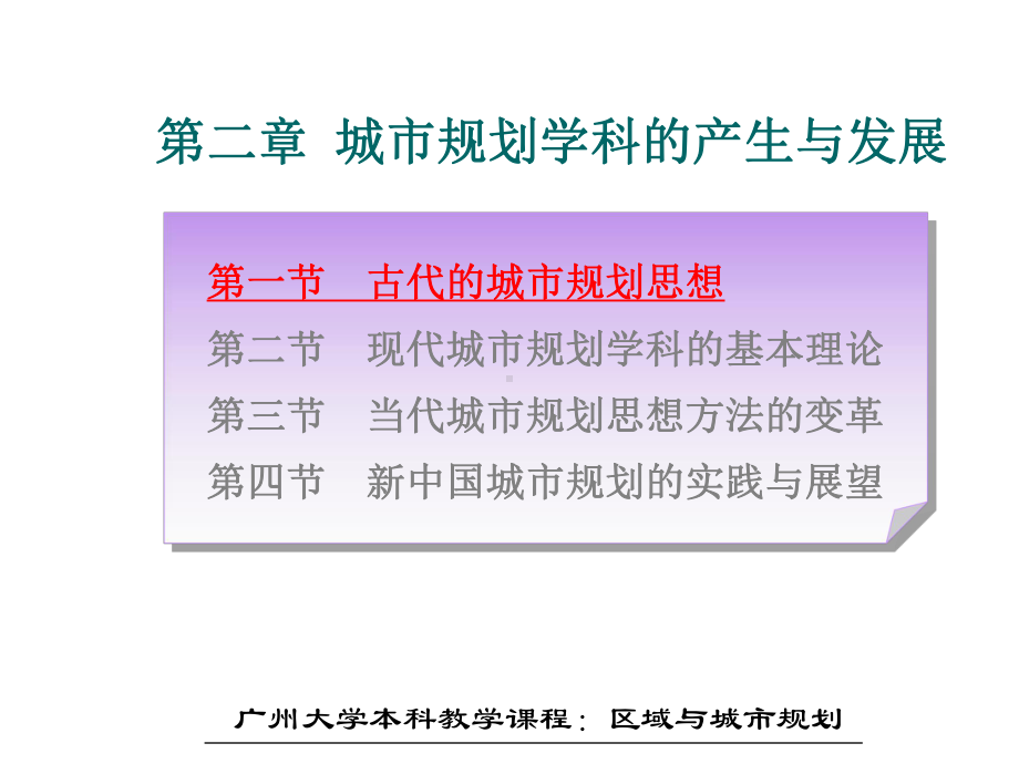 第二部分城市规划学科的产生与发展课件.ppt_第1页